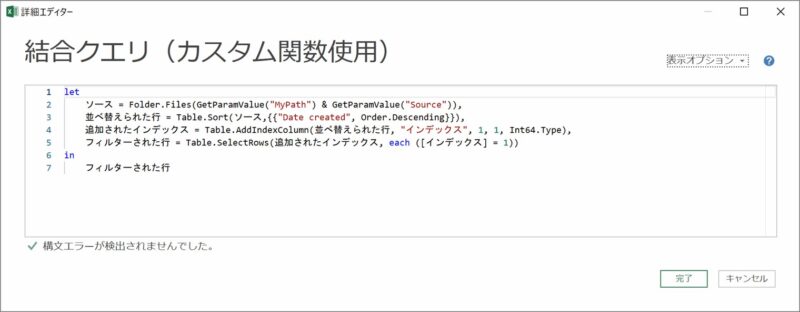 作成されたMコードを確認