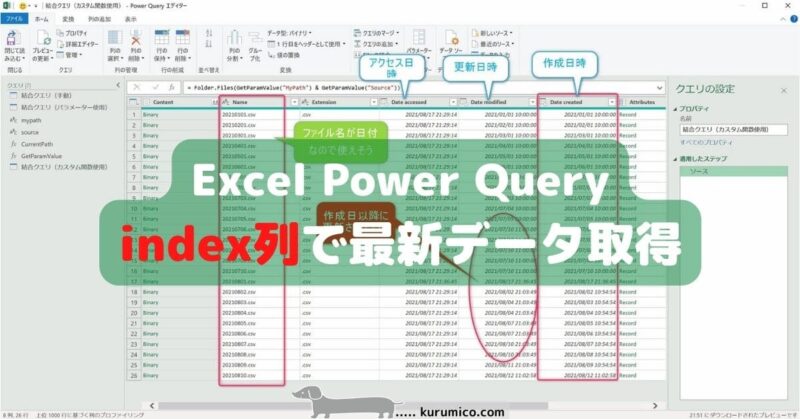 Power Query index列で最新データ取得