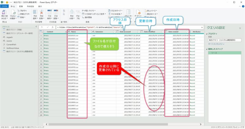 「作成日時」列で最新ファイル判定