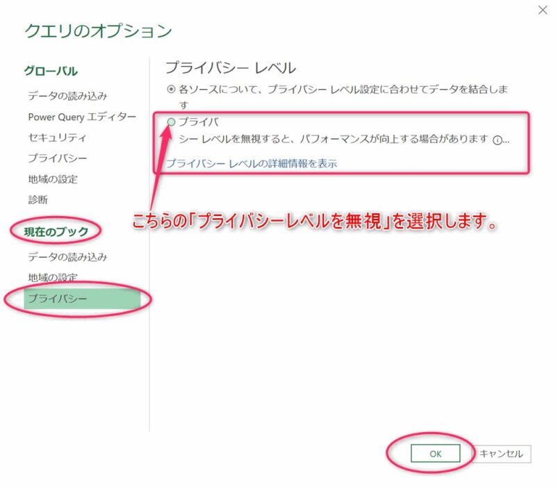 ブックのプライバシーレベル設定