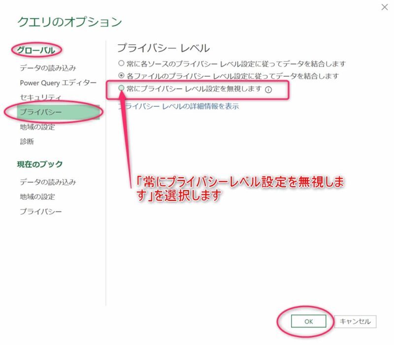 グローバルなプライバシーレベル設定