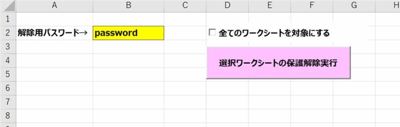 実行用シートの設定