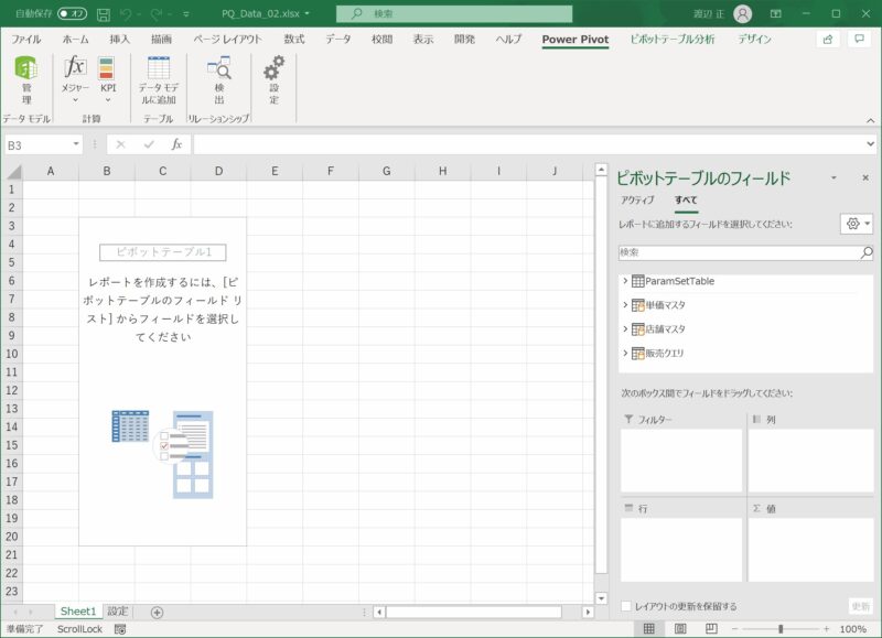 作成された空のピボットテーブル