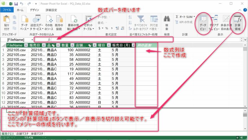 「計算列」と「計算領域」の場所 