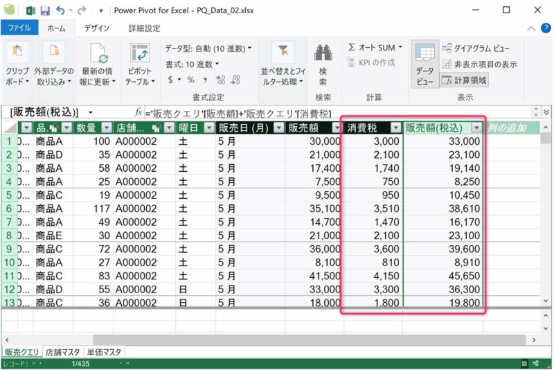 [計算列] を2つ追加したテーブルの画像