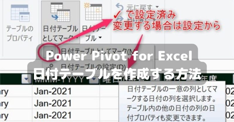 Power Pivot for Excel 日付テーブルを作成する方法