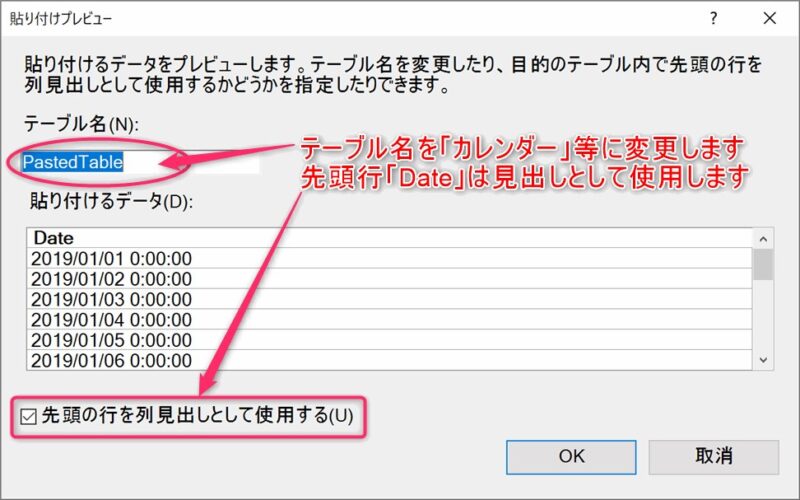 「貼り付けプレビュー」ダイアログ