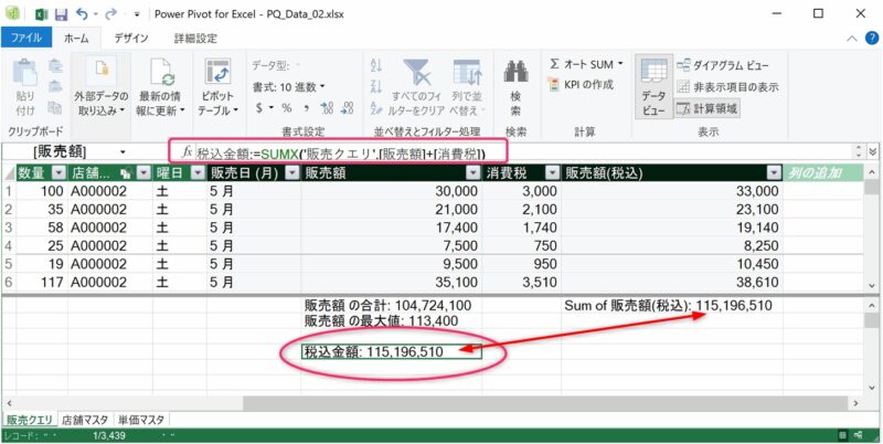 「計算領域」で作成されたメジャー