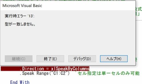 実行時エラー’13’ ダイアログ