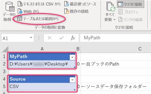 [テーブルまたは範囲から] を選択し「MyPath」と「Source」のクエリを作成