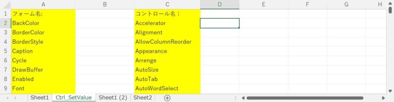 UserForm と 配置したコントロールから全プロパティを取得した値を保存するシート