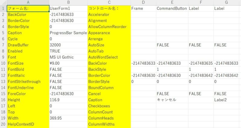 プロパティー値取得実行後のシート画像（一部）