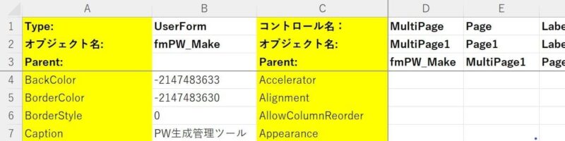 変更後のプロパティ値保存シート