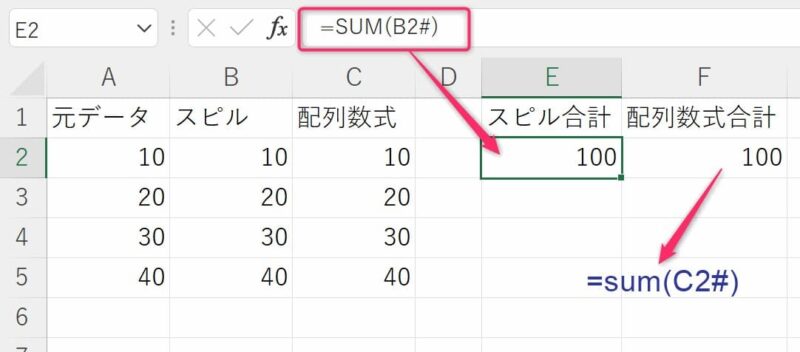 スピル範囲演算子(#)で範囲を合計