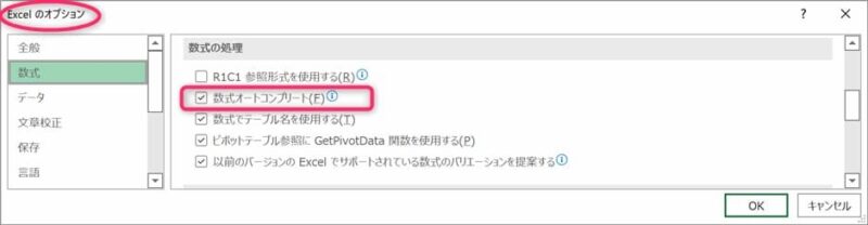 オプション設定で[数式オートコンプリート]機能の設定