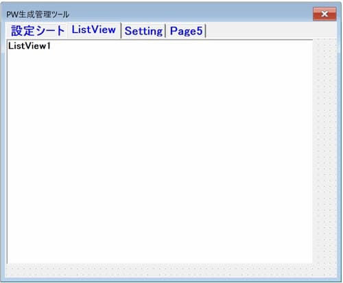 MultiPageのPages(1)に配置されたListViewコントロール