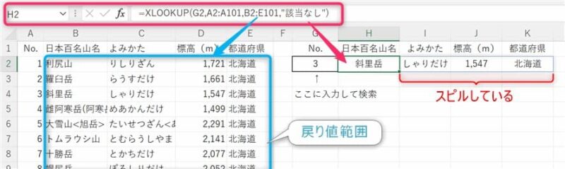 XLOOKUP関数の完全一致検索スピル使用例