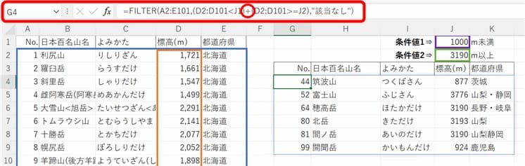 VBA関数のFILTER関数使用例