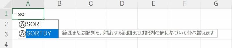 SORTBY関数の数式オートコンプリート