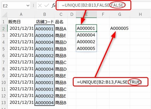 UNIQUE関数で一意な店舗コードを取得する例