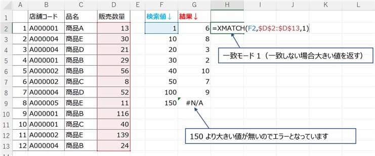 XMACH関数で検索範囲が数値列の例