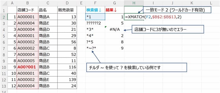 XMACH関数でワールドカードを使用する例