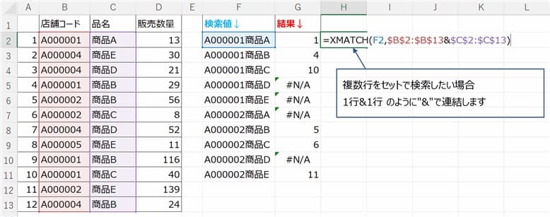 XMACH関数で2列を指定する例