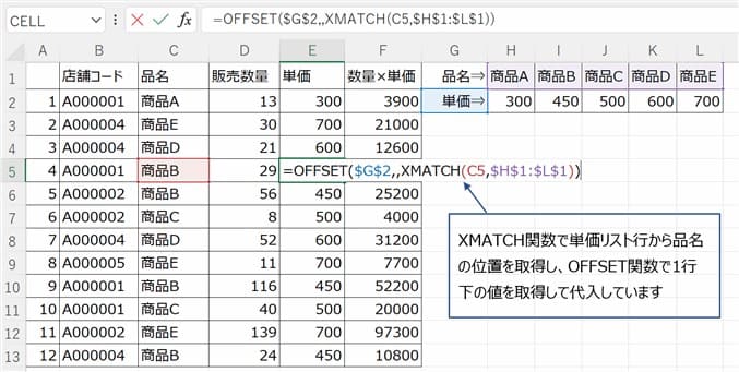 XMACH関数の行方向に検索する例