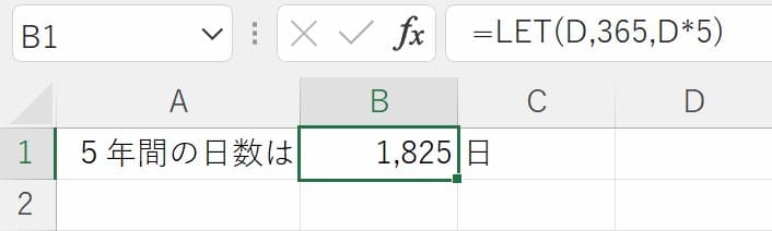 LET関数で名前を１つだけ定義した使用例