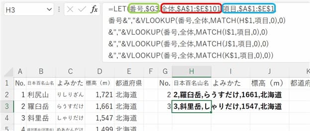 VLOOKUP関数とMATCH関数の設定にLET関数を利用した例