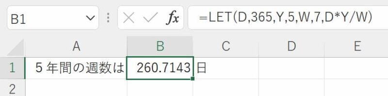 LET関数で名前を３つ使った例