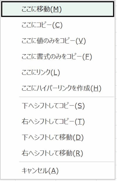 マウス右クリックでデータドラッグ後に表示されるメニュー