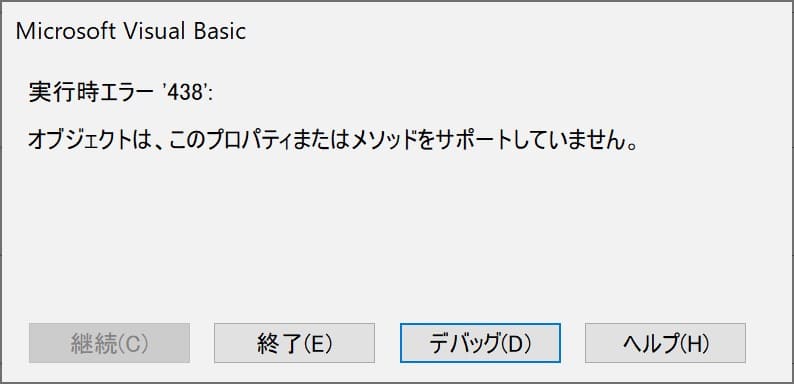 Excel VBA Left関数のエラーメッセージ