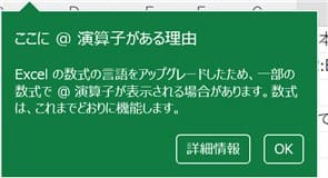 数式選択時に表示された「＠演算子」の説明