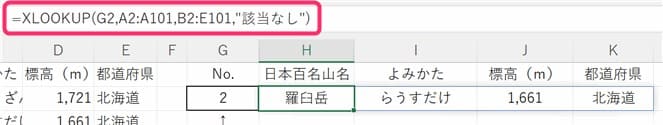 XLOOKUPの数式をFormula2でセルに書き込む