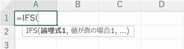 IFS関数書式のオートコンプリート