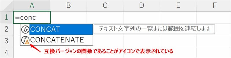 CONCAT関数入力時のオートコンプリート