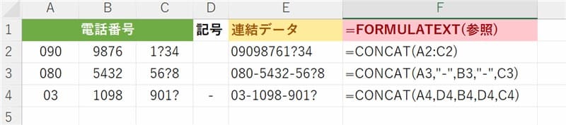 CONCAT関数でテキスト間に空白や記号を追加する例