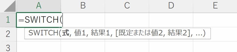 SWITCH関数書式のオートコンプリート表示