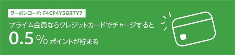 クレジットカードでチャージ