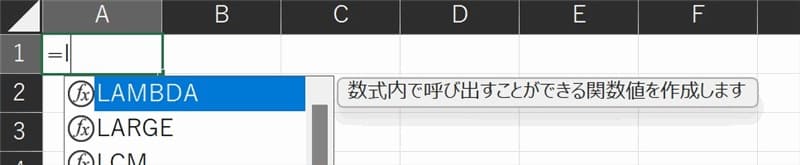 LAMBDA関数入力時のオートコンプリート