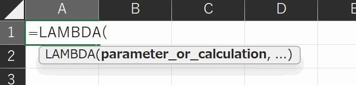 LAMBDA関数の数式オートコンプリート