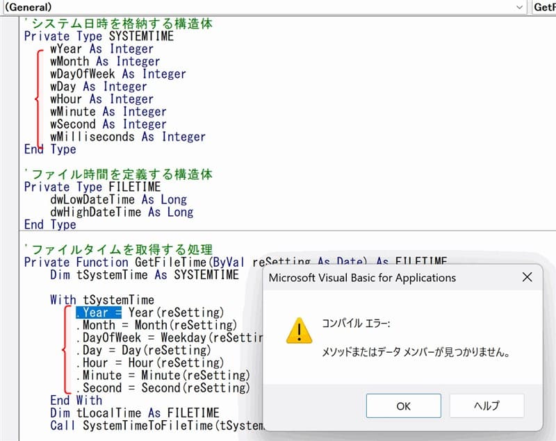 VBEでコンパイル時に表示される「コンパイルエラー」メッセージ