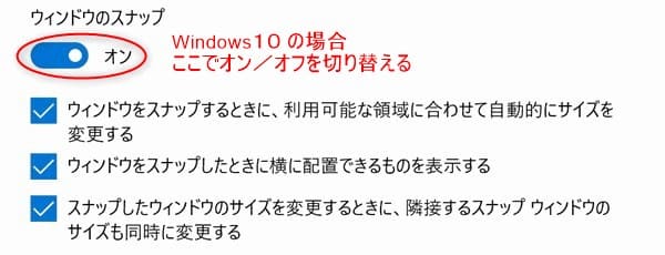 Windows10の「ウインドウのスナップ」設定