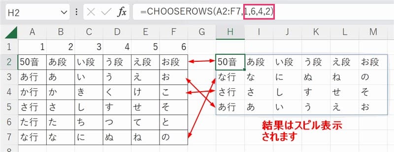 CHOOSEROWS関数で引数の行番号を数式内に直接記述した例
