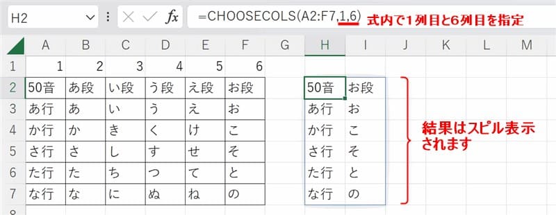 CHOOSECOLS関数で引数の列番号を数式内に直接記述した例