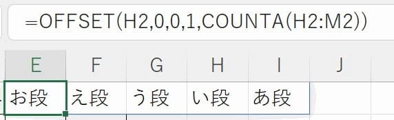 OFFSET関数＋COUNTA関数の動作画像