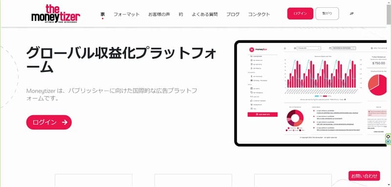 The Moneytizer トップページ