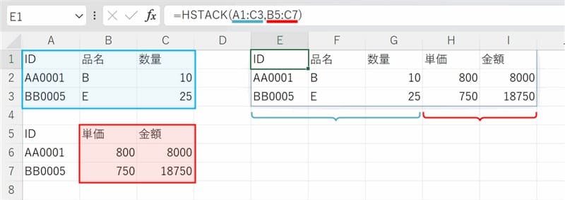 HSTACK関数で行数が同じ2つのセル範囲を横に連結
