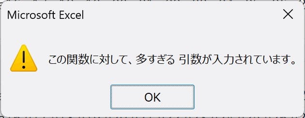 引数がオーバーフローの場合